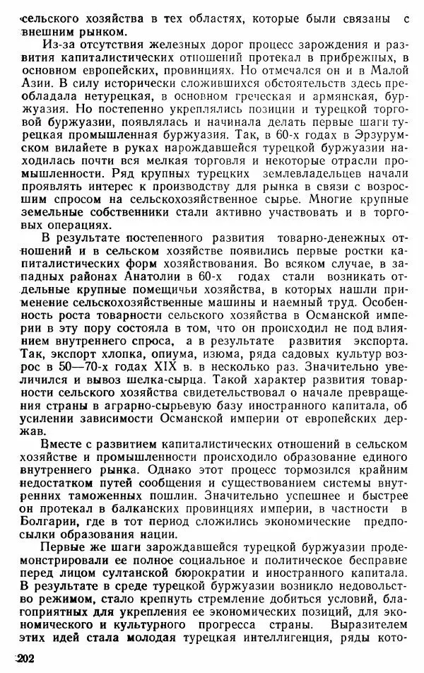 Юрий Петросян - Османская империя: могущество и гибель. Исторические очерки - Страница № 203 Юрий Петросян - Османская империя: могущество и гибель. Исторические очерки - Страница № 203