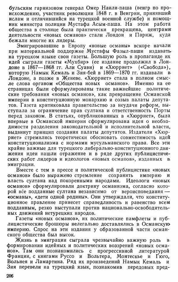 Юрий Петросян - Османская империя: могущество и гибель. Исторические очерки - Страница № 207 Юрий Петросян - Османская империя: могущество и гибель. Исторические очерки - Страница № 207