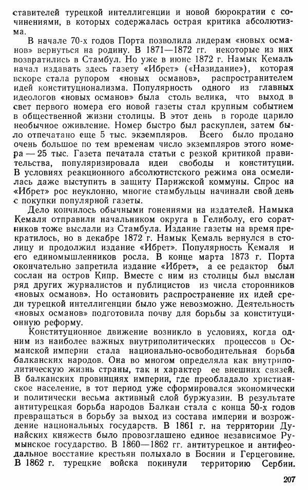 Юрий Петросян - Османская империя: могущество и гибель. Исторические очерки - Страница № 208 Юрий Петросян - Османская империя: могущество и гибель. Исторические очерки - Страница № 208