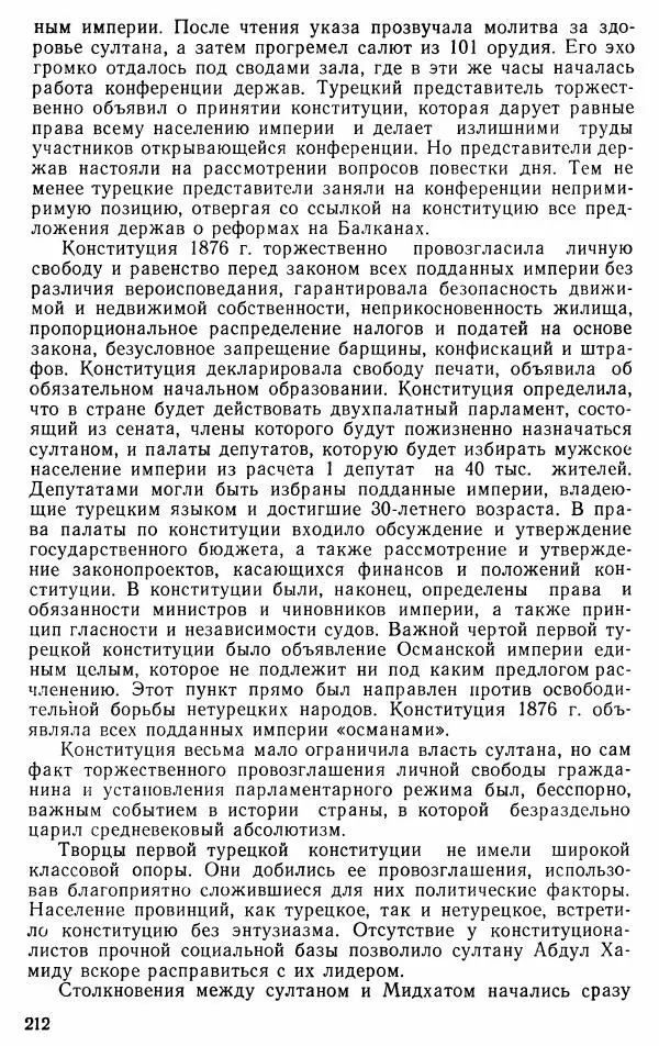 Юрий Петросян - Османская империя: могущество и гибель. Исторические очерки - Страница № 213 Юрий Петросян - Османская империя: могущество и гибель. Исторические очерки - Страница № 213