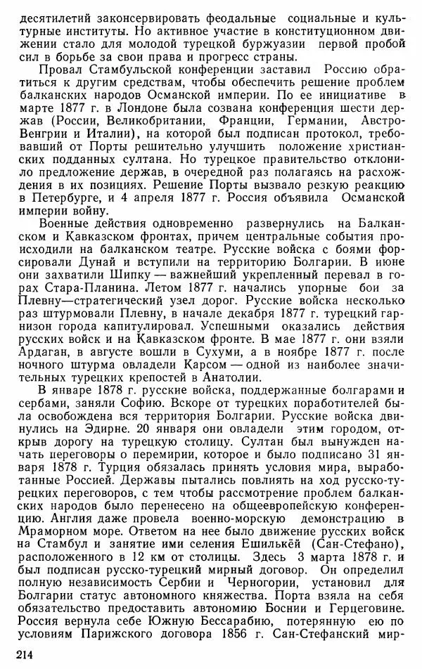 Юрий Петросян - Османская империя: могущество и гибель. Исторические очерки - Страница № 215 Юрий Петросян - Османская империя: могущество и гибель. Исторические очерки - Страница № 215