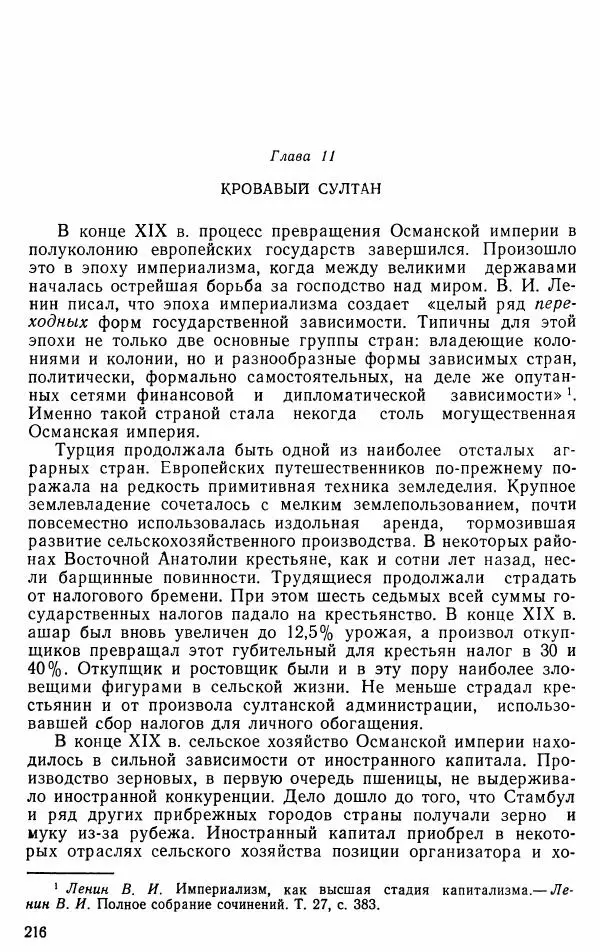 Юрий Петросян - Османская империя: могущество и гибель. Исторические очерки - Страница № 217 Юрий Петросян - Османская империя: могущество и гибель. Исторические очерки - Страница № 217