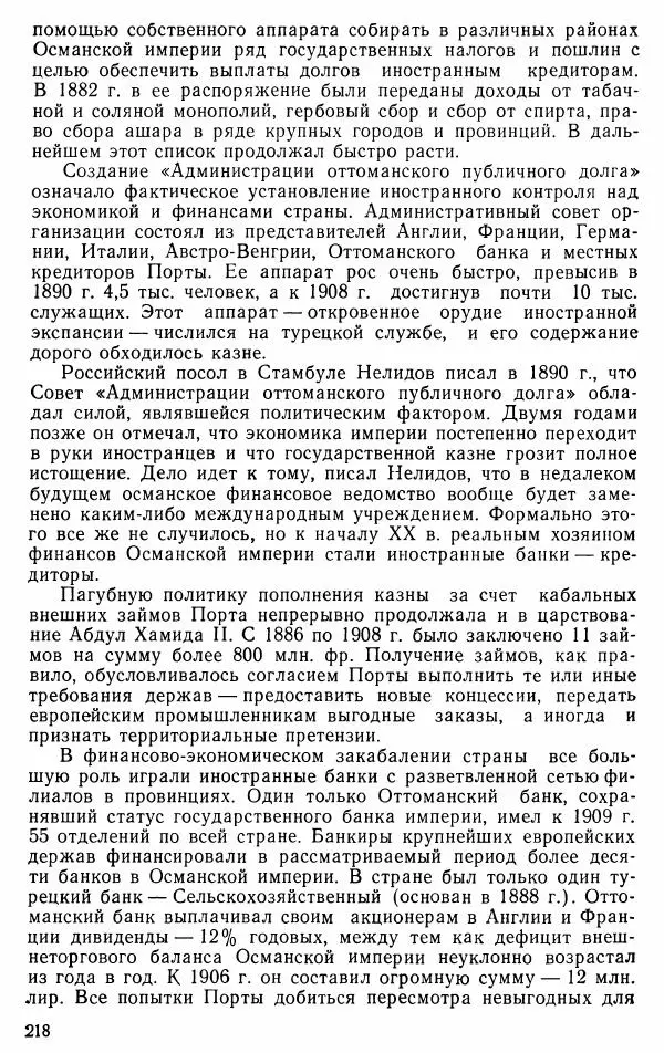 Юрий Петросян - Османская империя: могущество и гибель. Исторические очерки - Страница № 219 Юрий Петросян - Османская империя: могущество и гибель. Исторические очерки - Страница № 219