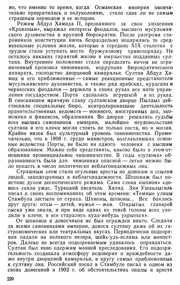 Юрий Петросян - Османская империя: могущество и гибель. Исторические очерки - Страница № 221 Юрий Петросян - Османская империя: могущество и гибель. Исторические очерки - Страница № 221