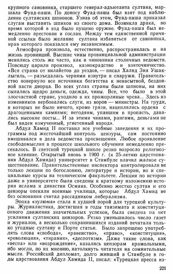 Юрий Петросян - Османская империя: могущество и гибель. Исторические очерки - Страница № 222 Юрий Петросян - Османская империя: могущество и гибель. Исторические очерки - Страница № 222