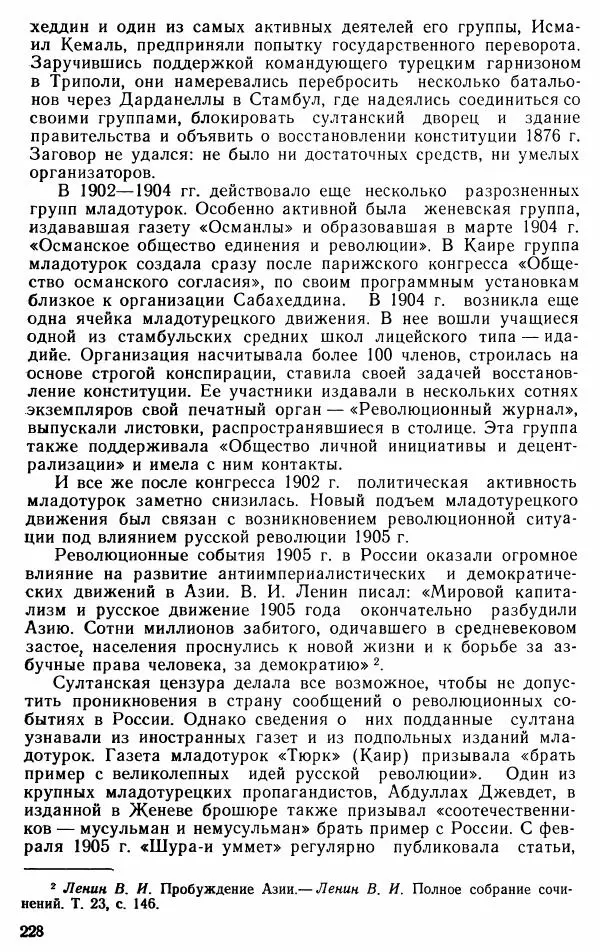 Юрий Петросян - Османская империя: могущество и гибель. Исторические очерки - Страница № 229 Юрий Петросян - Османская империя: могущество и гибель. Исторические очерки - Страница № 229