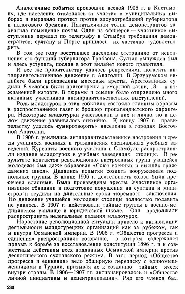 Юрий Петросян - Османская империя: могущество и гибель. Исторические очерки - Страница № 231 Юрий Петросян - Османская империя: могущество и гибель. Исторические очерки - Страница № 231