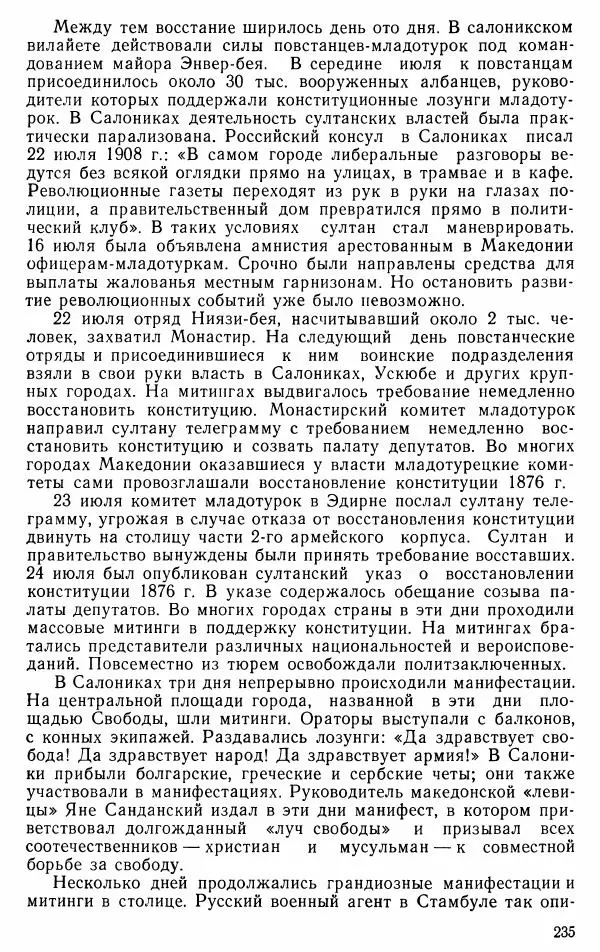 Юрий Петросян - Османская империя: могущество и гибель. Исторические очерки - Страница № 236 Юрий Петросян - Османская империя: могущество и гибель. Исторические очерки - Страница № 236