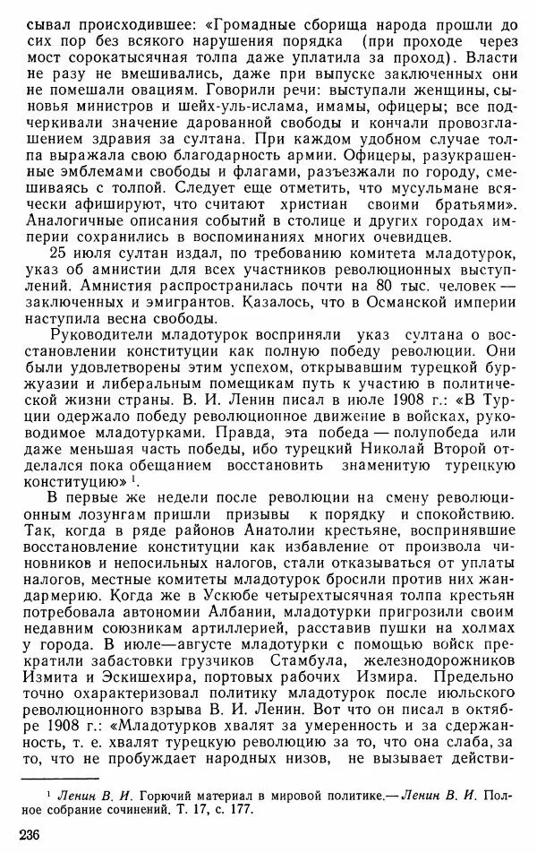 Юрий Петросян - Османская империя: могущество и гибель. Исторические очерки - Страница № 237 Юрий Петросян - Османская империя: могущество и гибель. Исторические очерки - Страница № 237