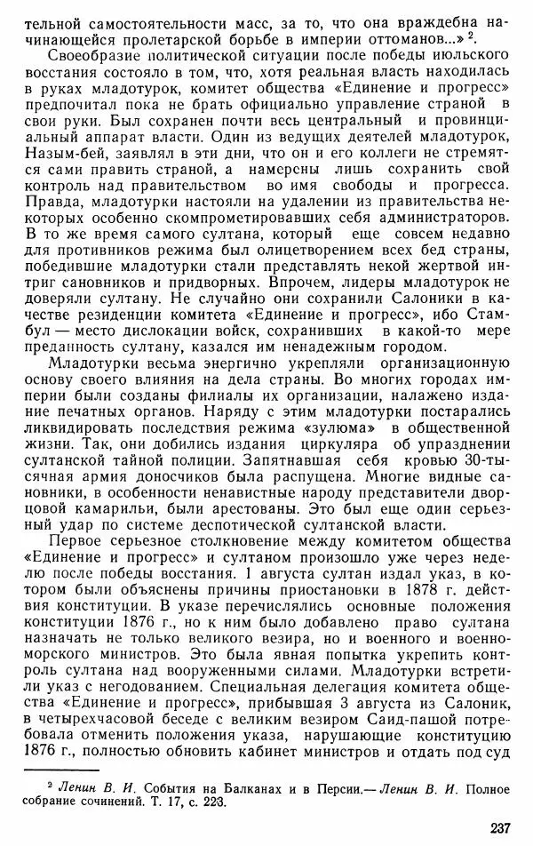 Юрий Петросян - Османская империя: могущество и гибель. Исторические очерки - Страница № 238 Юрий Петросян - Османская империя: могущество и гибель. Исторические очерки - Страница № 238