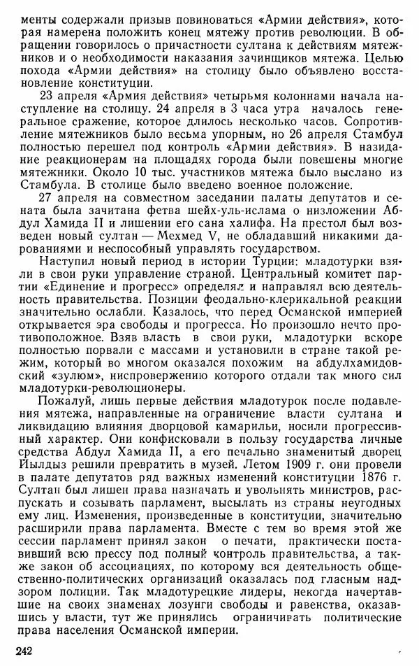 Юрий Петросян - Османская империя: могущество и гибель. Исторические очерки - Страница № 243 Юрий Петросян - Османская империя: могущество и гибель. Исторические очерки - Страница № 243