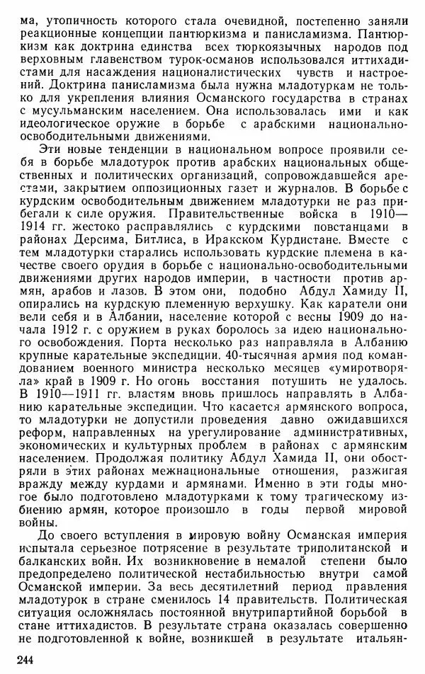 Юрий Петросян - Османская империя: могущество и гибель. Исторические очерки - Страница № 245 Юрий Петросян - Османская империя: могущество и гибель. Исторические очерки - Страница № 245