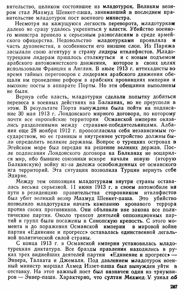 Юрий Петросян - Османская империя: могущество и гибель. Исторические очерки - Страница № 248 Юрий Петросян - Османская империя: могущество и гибель. Исторические очерки - Страница № 248