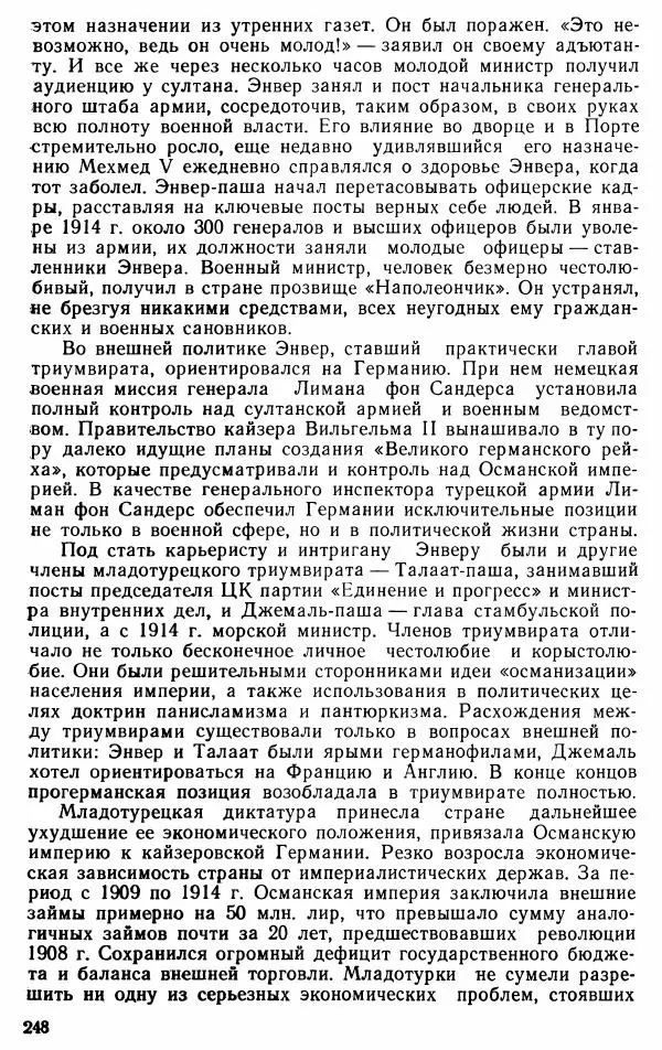 Юрий Петросян - Османская империя: могущество и гибель. Исторические очерки - Страница № 249 Юрий Петросян - Османская империя: могущество и гибель. Исторические очерки - Страница № 249