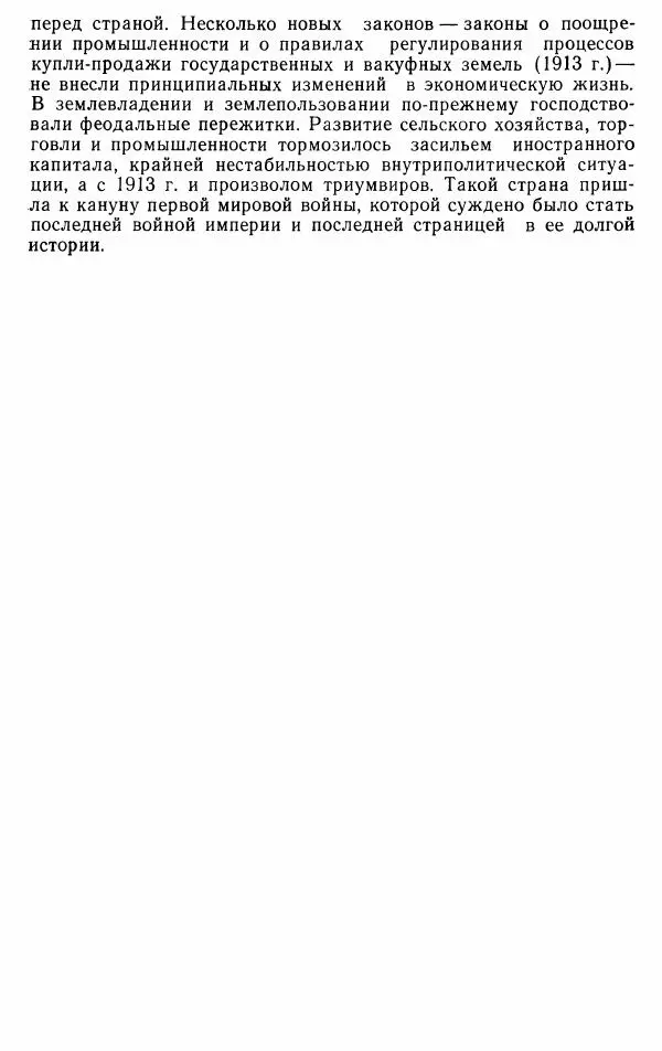 Юрий Петросян - Османская империя: могущество и гибель. Исторические очерки - Страница № 250 Юрий Петросян - Османская империя: могущество и гибель. Исторические очерки - Страница № 250