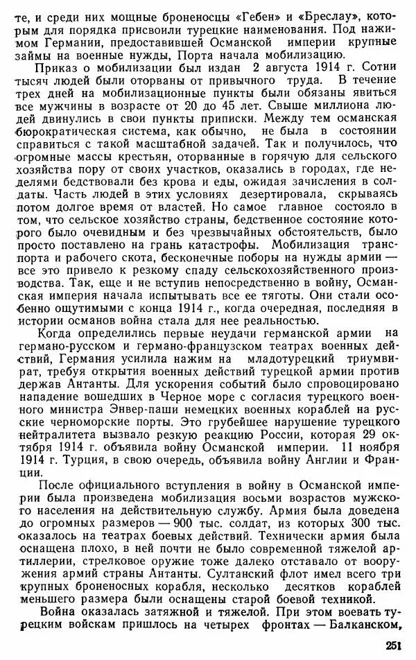 Юрий Петросян - Османская империя: могущество и гибель. Исторические очерки - Страница № 252 Юрий Петросян - Османская империя: могущество и гибель. Исторические очерки - Страница № 252