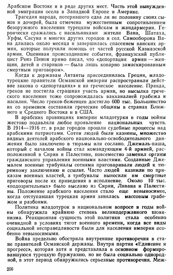Юрий Петросян - Османская империя: могущество и гибель. Исторические очерки - Страница № 257 Юрий Петросян - Османская империя: могущество и гибель. Исторические очерки - Страница № 257