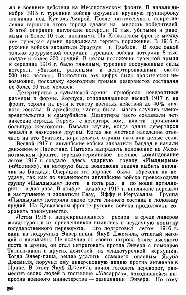 Юрий Петросян - Османская империя: могущество и гибель. Исторические очерки - Страница № 259 Юрий Петросян - Османская империя: могущество и гибель. Исторические очерки - Страница № 259