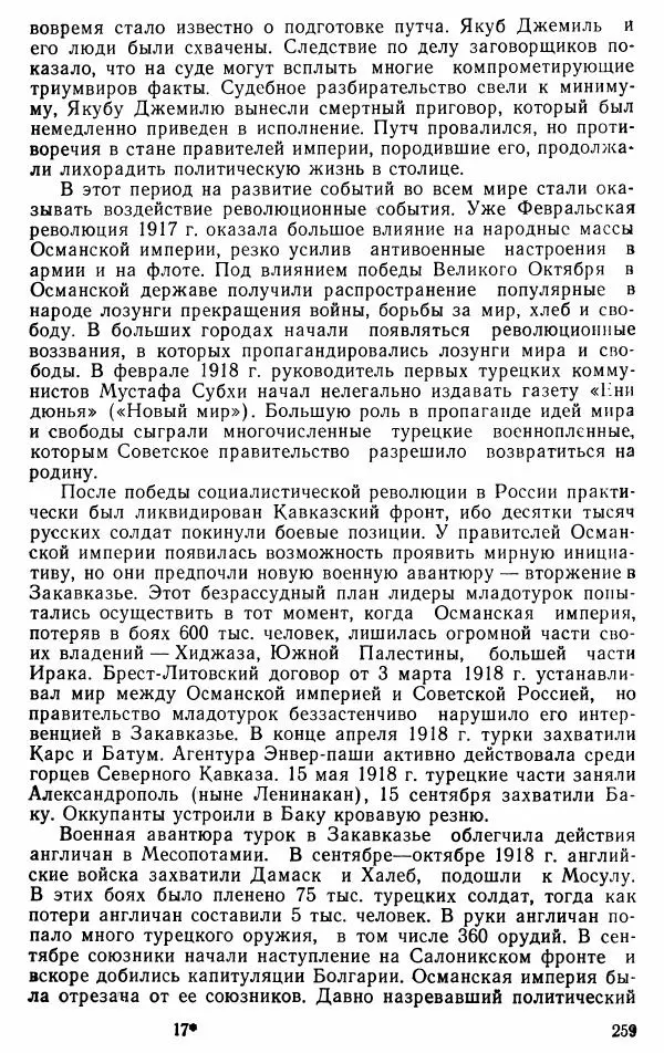 Юрий Петросян - Османская империя: могущество и гибель. Исторические очерки - Страница № 260 Юрий Петросян - Османская империя: могущество и гибель. Исторические очерки - Страница № 260