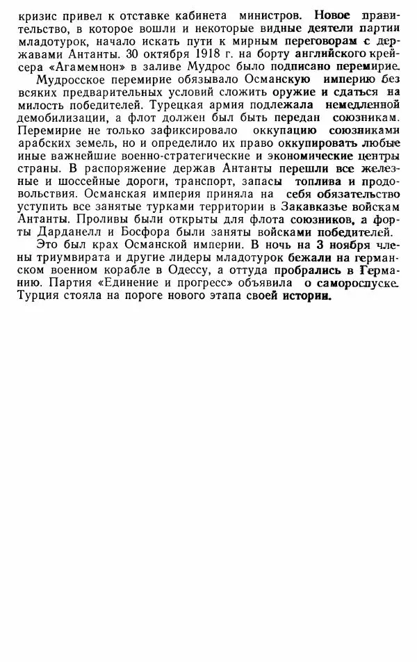 Юрий Петросян - Османская империя: могущество и гибель. Исторические очерки - Страница № 261 Юрий Петросян - Османская империя: могущество и гибель. Исторические очерки - Страница № 261