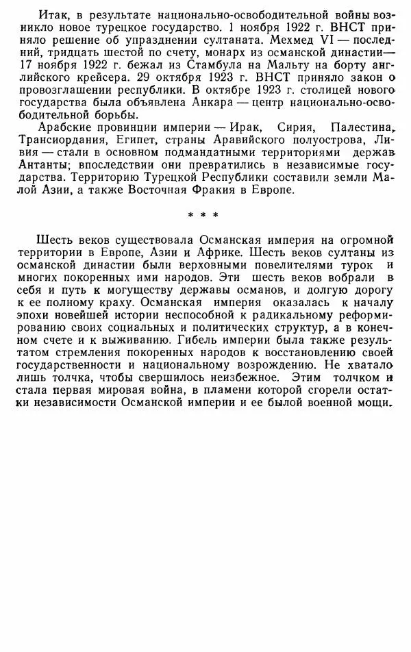 Юрий Петросян - Османская империя: могущество и гибель. Исторические очерки - Страница № 263 Юрий Петросян - Османская империя: могущество и гибель. Исторические очерки - Страница № 263