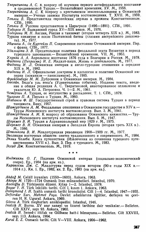 Юрий Петросян - Османская империя: могущество и гибель. Исторические очерки - Страница № 268 Юрий Петросян - Османская империя: могущество и гибель. Исторические очерки - Страница № 268