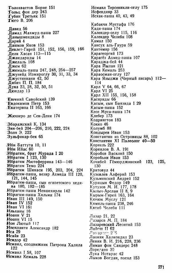 Юрий Петросян - Османская империя: могущество и гибель. Исторические очерки - Страница № 272 Юрий Петросян - Османская империя: могущество и гибель. Исторические очерки - Страница № 272