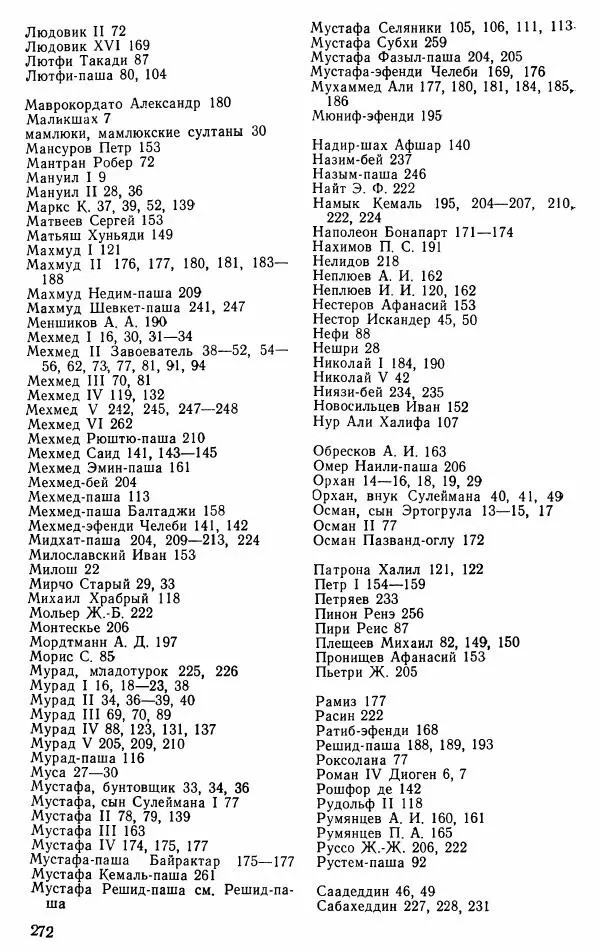 Юрий Петросян - Османская империя: могущество и гибель. Исторические очерки - Страница № 273 Юрий Петросян - Османская империя: могущество и гибель. Исторические очерки - Страница № 273