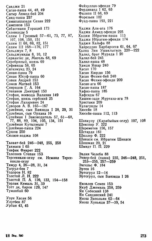 Юрий Петросян - Османская империя: могущество и гибель. Исторические очерки - Страница № 274 Юрий Петросян - Османская империя: могущество и гибель. Исторические очерки - Страница № 274