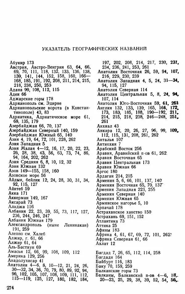 Юрий Петросян - Османская империя: могущество и гибель. Исторические очерки - Страница № 275 Юрий Петросян - Османская империя: могущество и гибель. Исторические очерки - Страница № 275