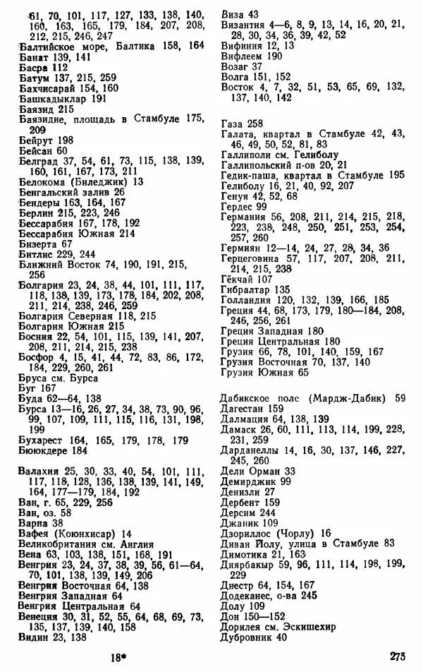 Юрий Петросян - Османская империя: могущество и гибель. Исторические очерки - Страница № 276 Юрий Петросян - Османская империя: могущество и гибель. Исторические очерки - Страница № 276