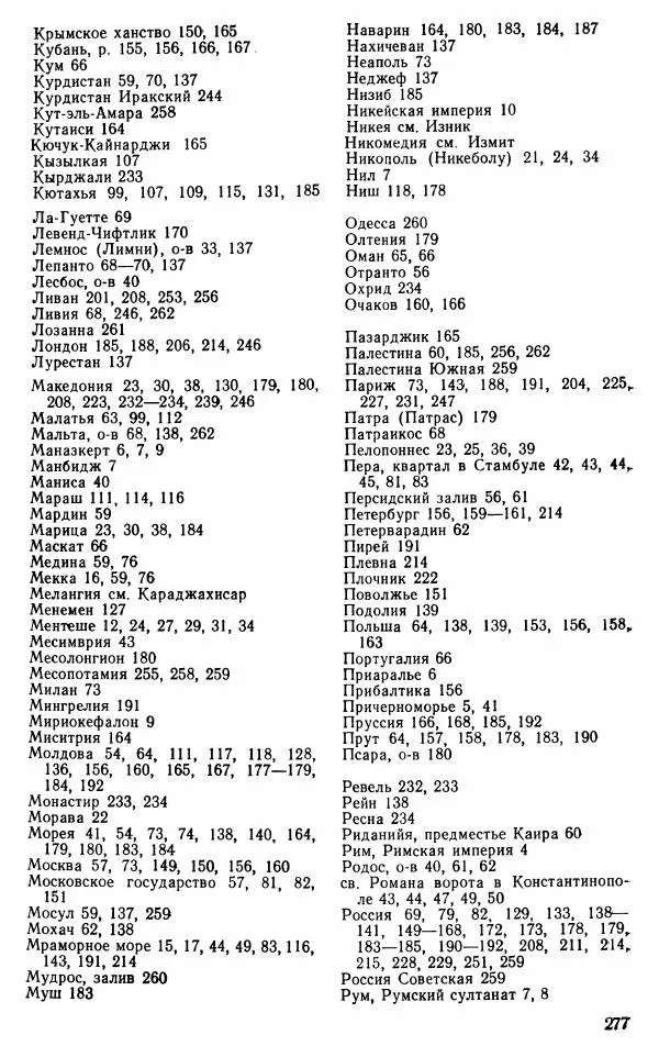Юрий Петросян - Османская империя: могущество и гибель. Исторические очерки - Страница № 278 Юрий Петросян - Османская империя: могущество и гибель. Исторические очерки - Страница № 278