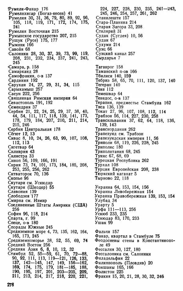 Юрий Петросян - Османская империя: могущество и гибель. Исторические очерки - Страница № 279 Юрий Петросян - Османская империя: могущество и гибель. Исторические очерки - Страница № 279