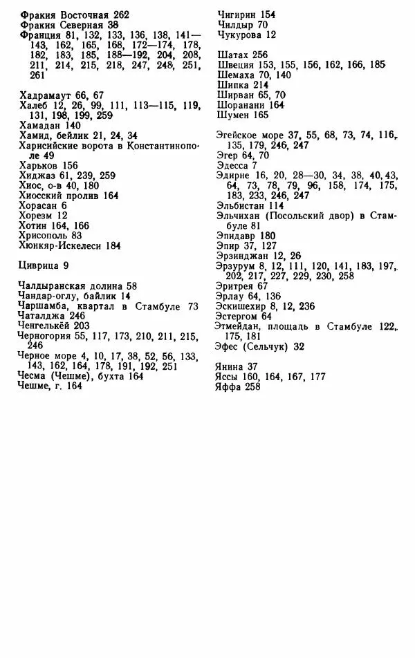 Юрий Петросян - Османская империя: могущество и гибель. Исторические очерки - Страница № 280 Юрий Петросян - Османская империя: могущество и гибель. Исторические очерки - Страница № 280