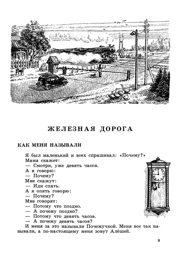 Борис Житков - Что я видел. Рассказы и сказки - Страница № 10