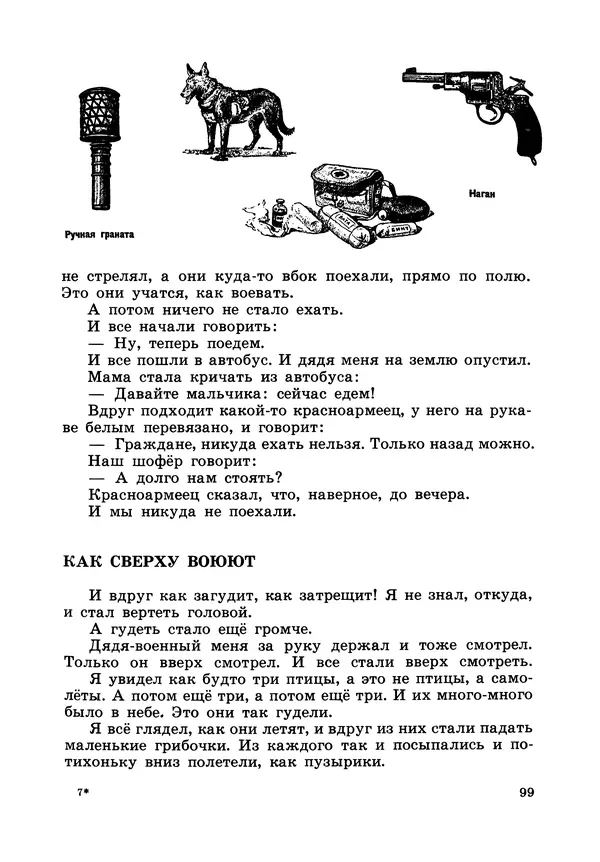 Борис Житков - Что я видел. Рассказы и сказки - Страница № 100