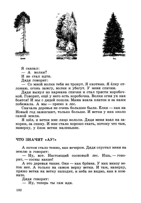 Борис Житков - Что я видел. Рассказы и сказки - Страница № 103