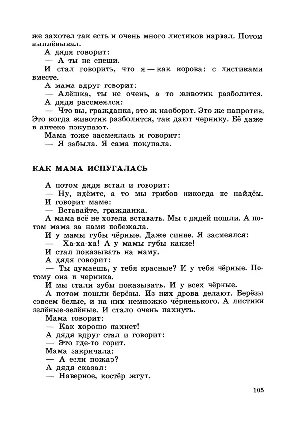 Борис Житков - Что я видел. Рассказы и сказки - Страница № 106