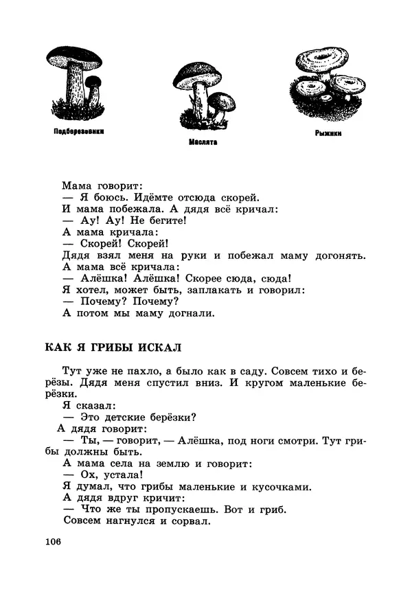 Борис Житков - Что я видел. Рассказы и сказки - Страница № 107