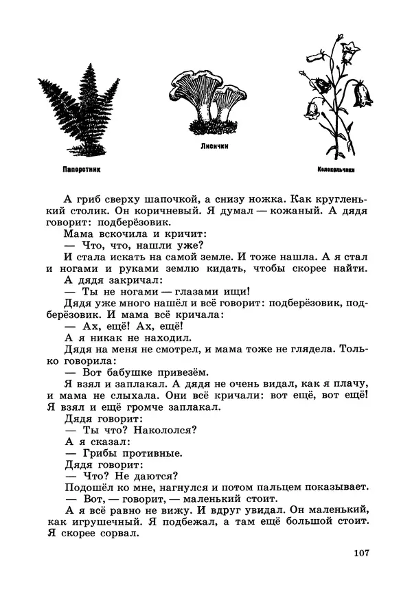 Борис Житков - Что я видел. Рассказы и сказки - Страница № 108