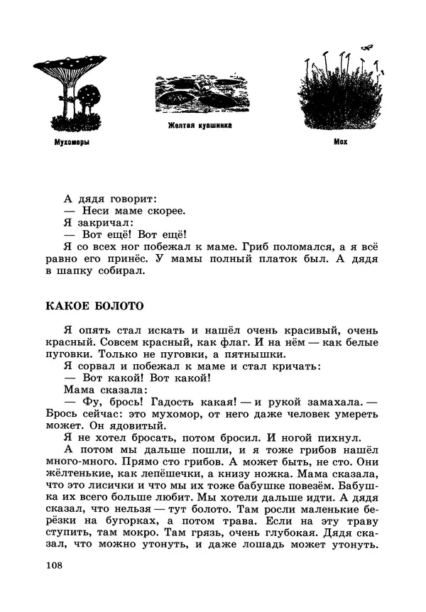 Борис Житков - Что я видел. Рассказы и сказки - Страница № 109