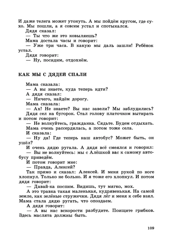 Борис Житков - Что я видел. Рассказы и сказки - Страница № 110