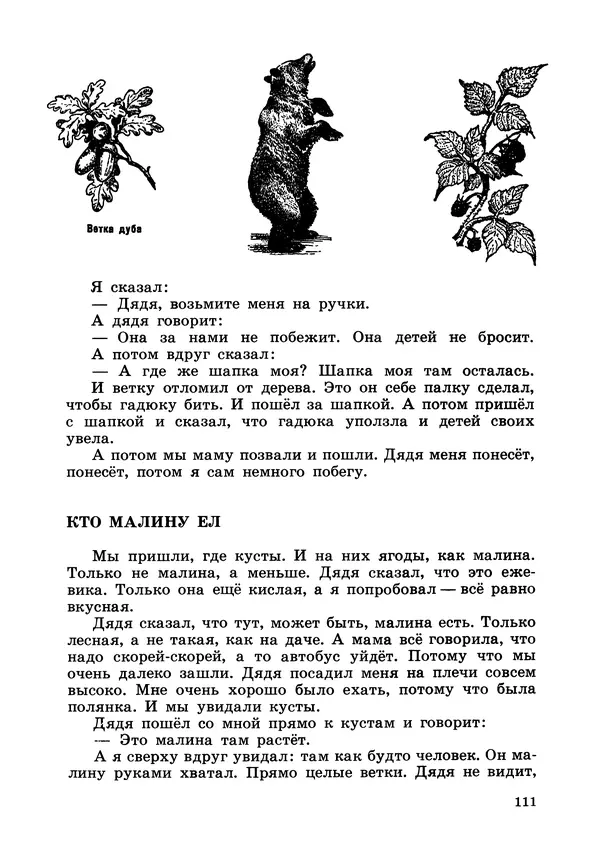 Борис Житков - Что я видел. Рассказы и сказки - Страница № 112
