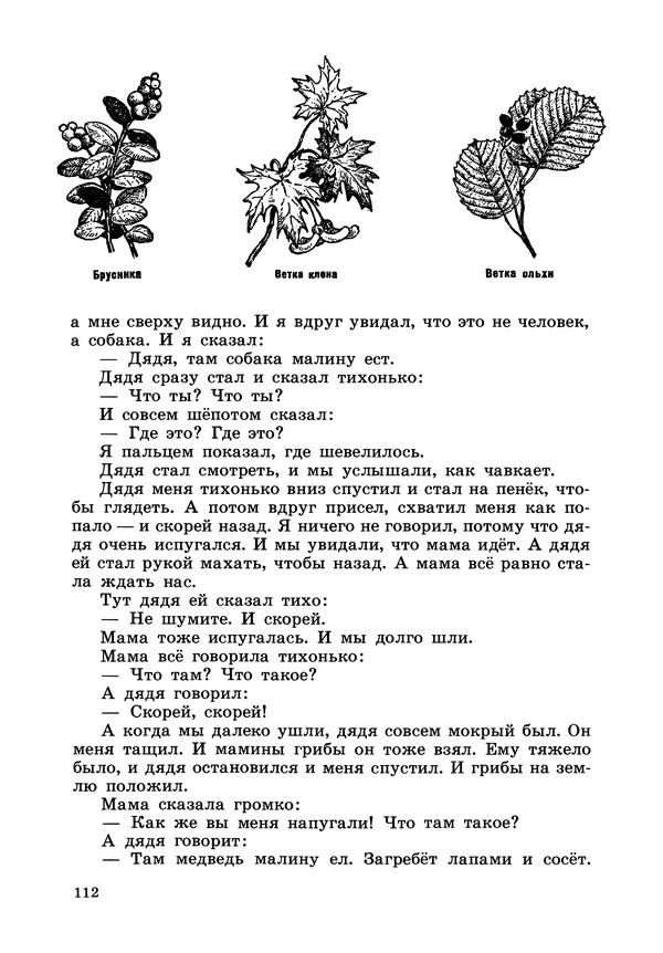Борис Житков - Что я видел. Рассказы и сказки - Страница № 113