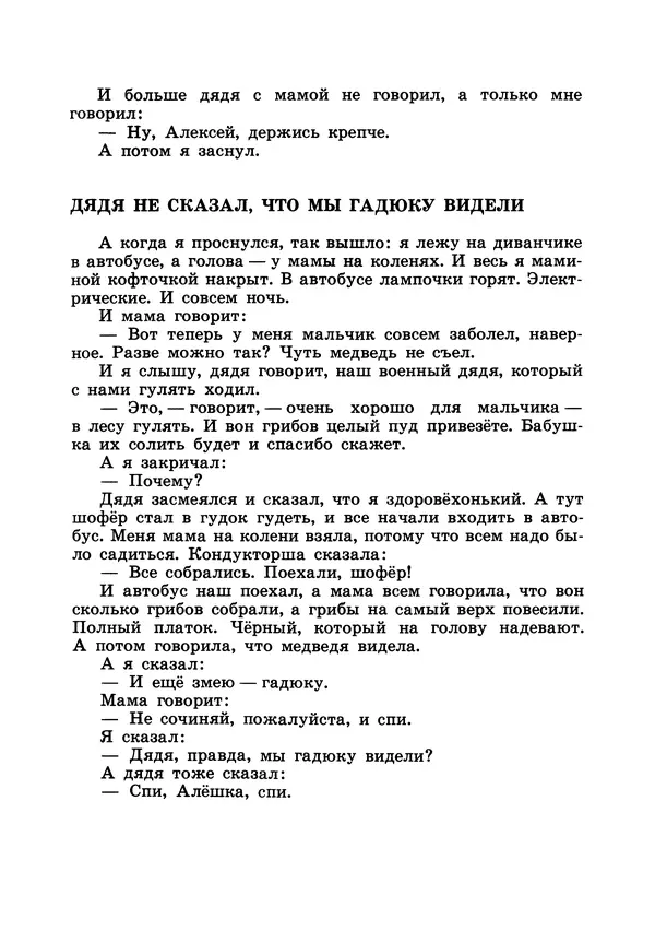 Борис Житков - Что я видел. Рассказы и сказки - Страница № 115
