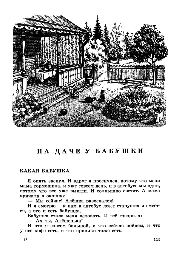 Борис Житков - Что я видел. Рассказы и сказки - Страница № 116