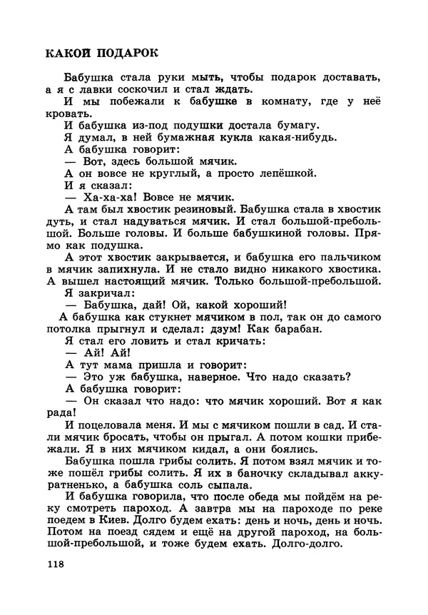 Борис Житков - Что я видел. Рассказы и сказки - Страница № 119