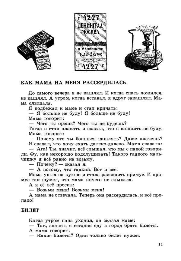 Борис Житков - Что я видел. Рассказы и сказки - Страница № 12