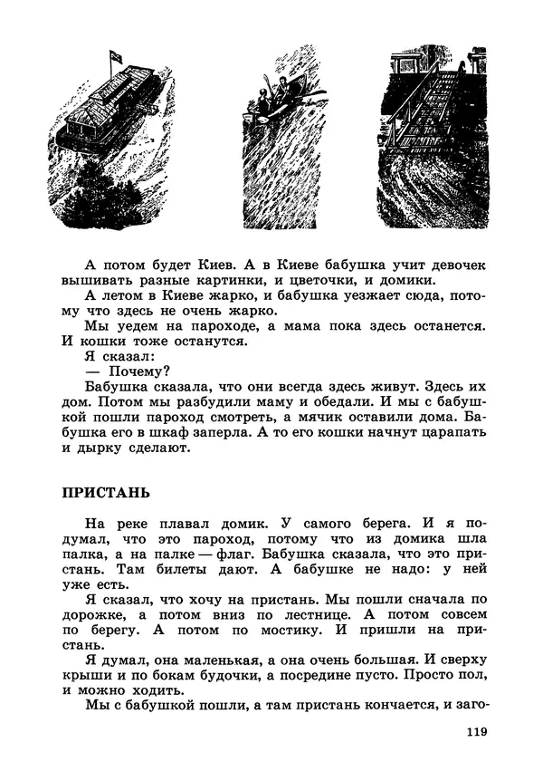 Борис Житков - Что я видел. Рассказы и сказки - Страница № 120