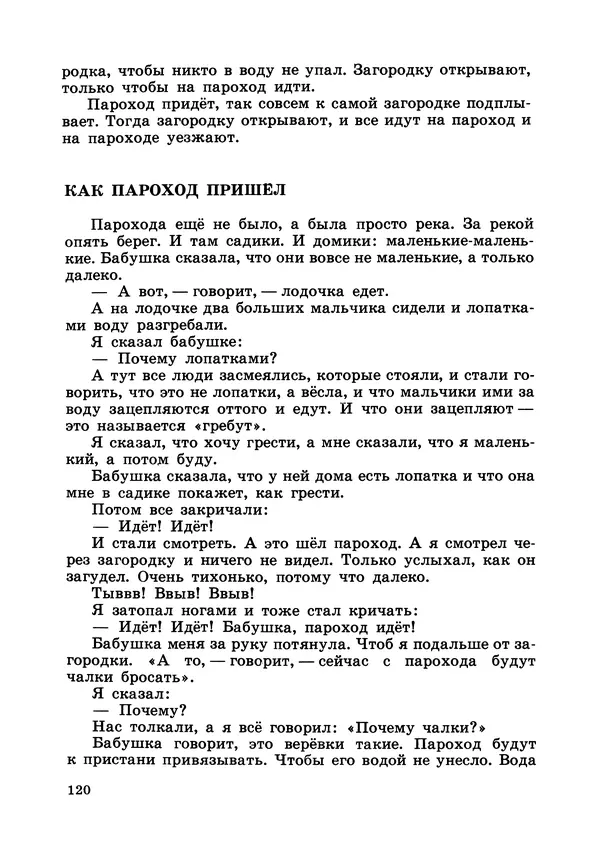 Борис Житков - Что я видел. Рассказы и сказки - Страница № 121